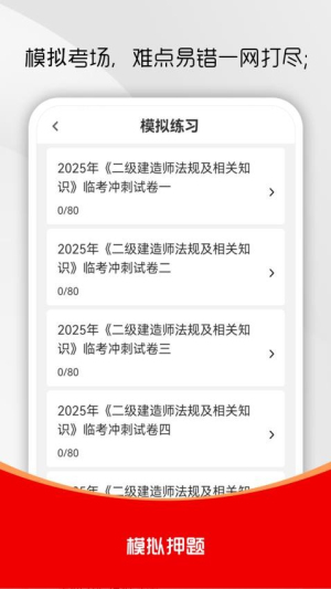 二级建造师刷题库截图