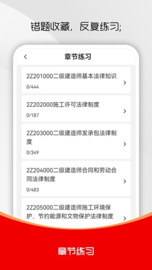 二级建造师刷题库截图