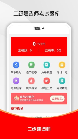 二级建造师刷题库截图