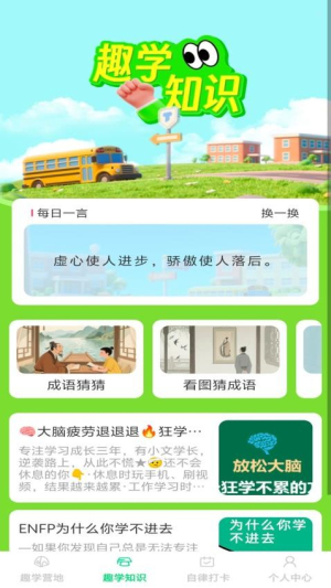 趣学智多星截图