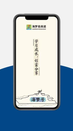 海梦易商道截图