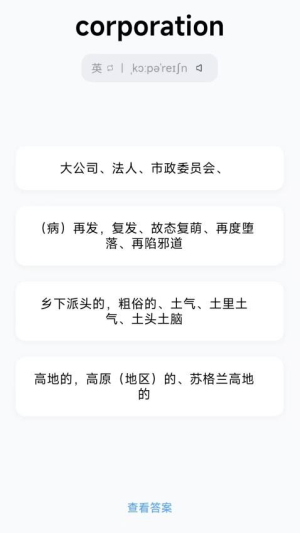 超级背单词截图