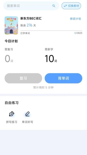 超级背单词截图