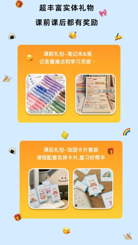 饭团子日语截图