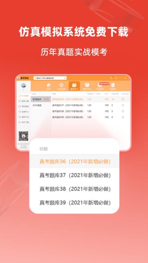 计算机二级通关题库截图