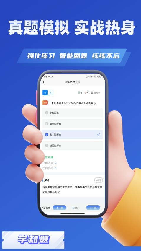 城乡规划师考试学知题截图