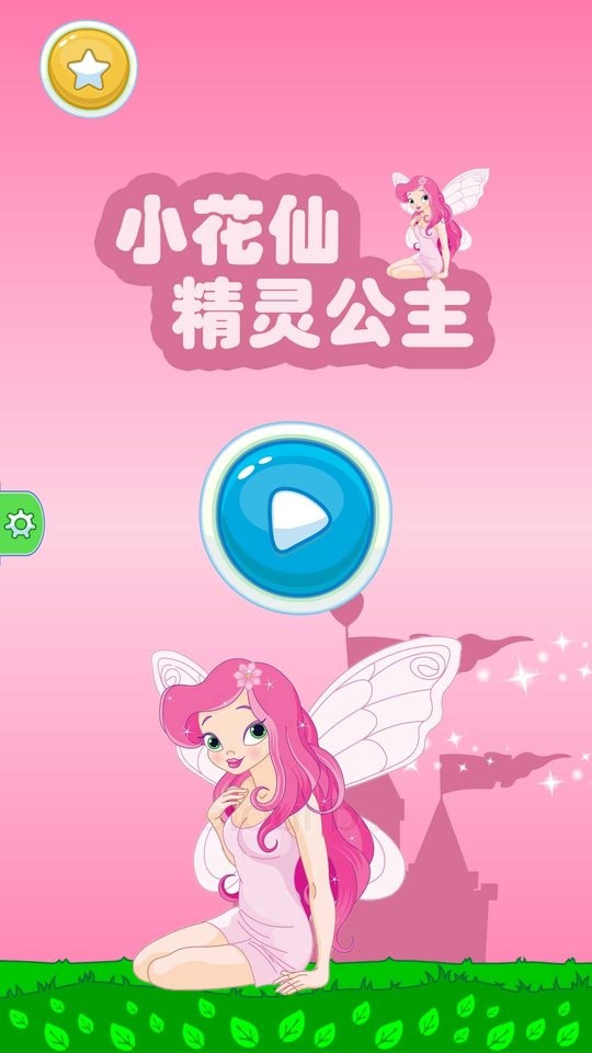 精灵公主爱画画截图