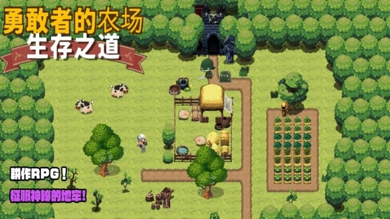 勇敢者的农场截图