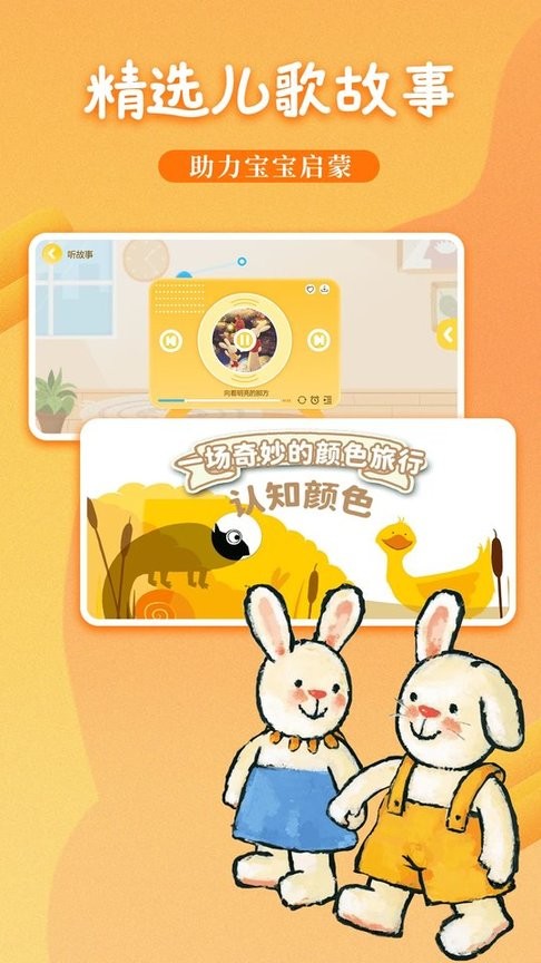 萌宝绘本故事截图