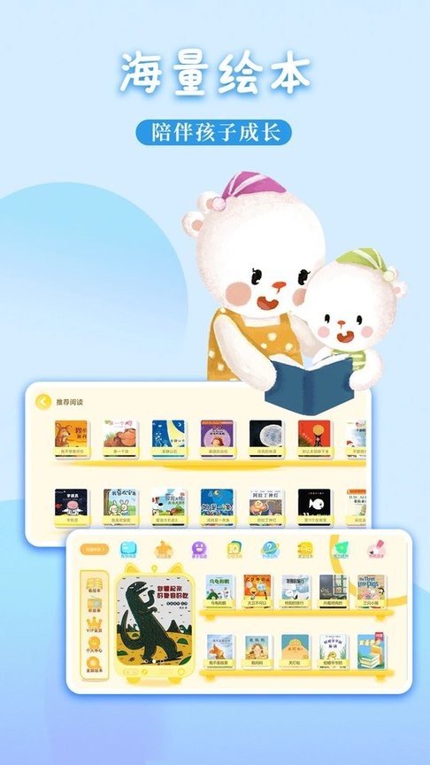 萌宝绘本故事截图