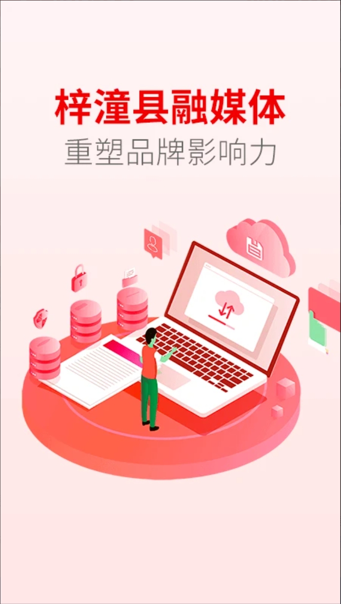 梓潼发布截图