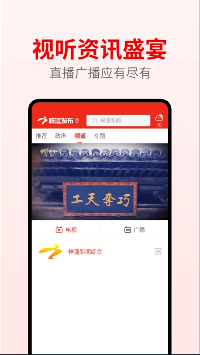 梓潼发布截图