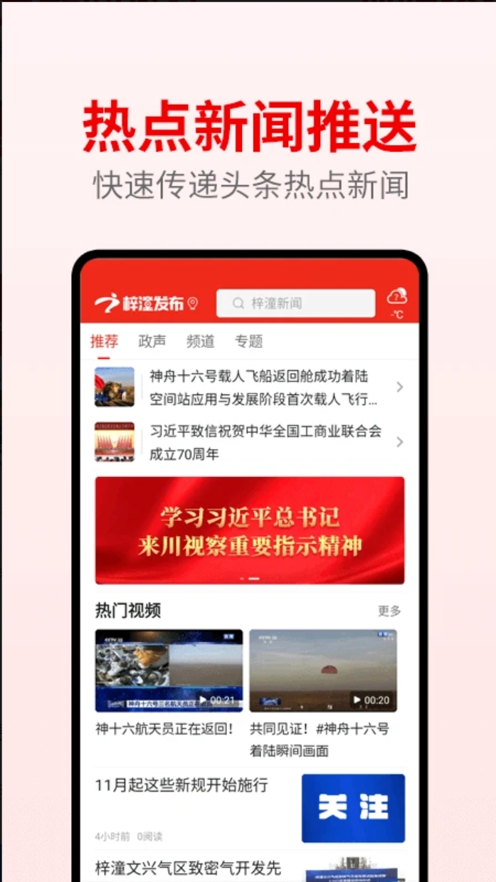 梓潼发布截图