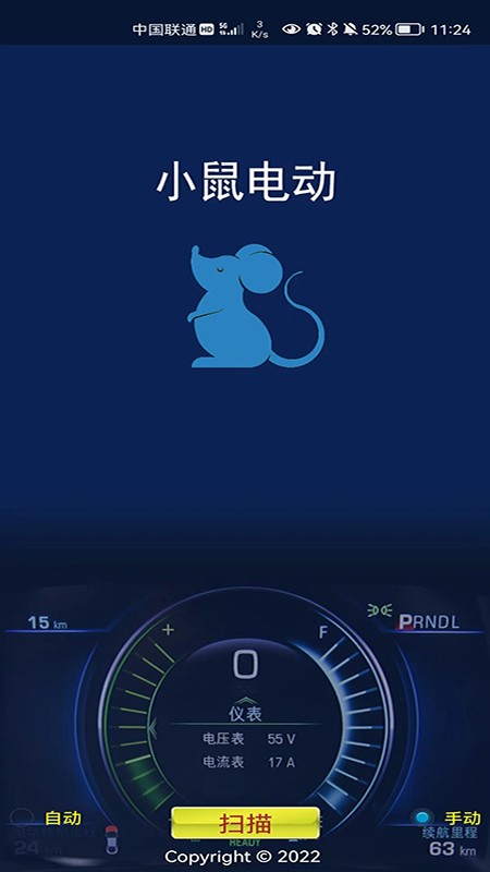 BMS监测系统截图