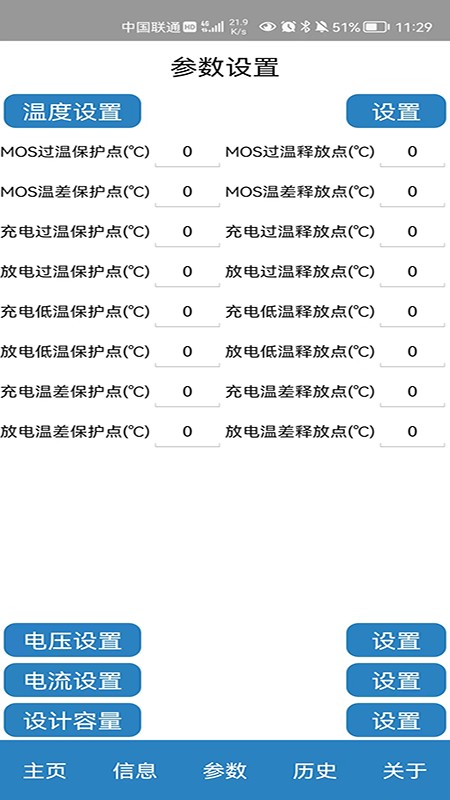 BMS监测系统截图