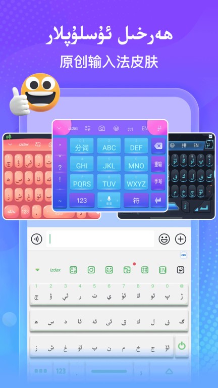 izdax输入法截图