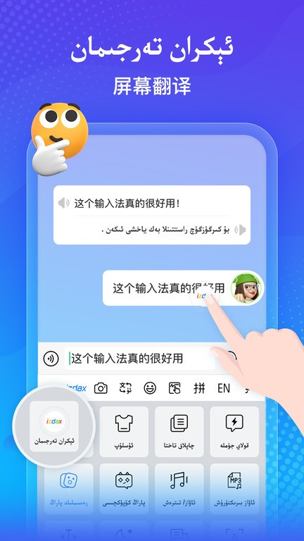 izdax输入法截图
