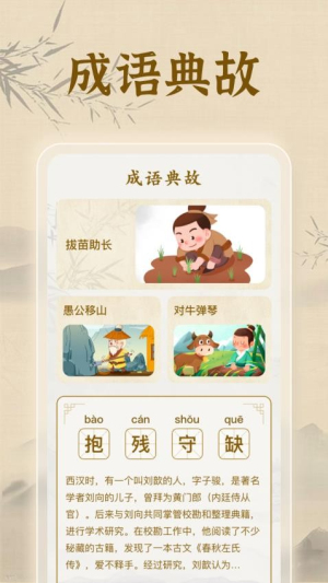 不倦成语截图