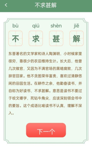 金欢成语截图