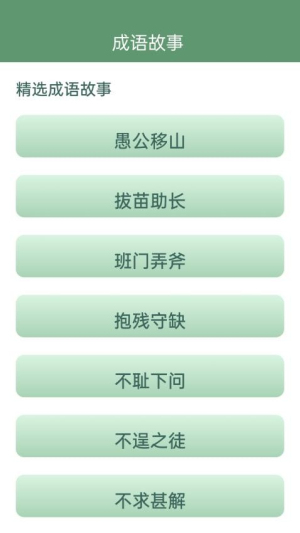 金欢成语截图