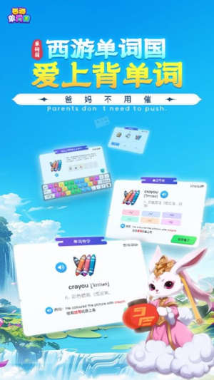 西游单词国截图