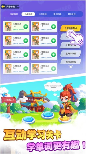 西游单词国截图