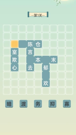 成语试金石截图