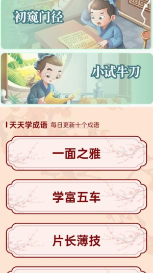 成语试金石截图