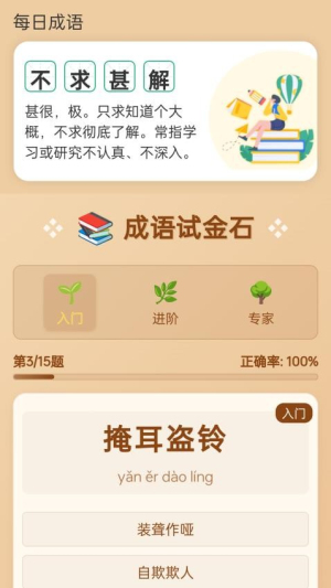 成语试金石截图