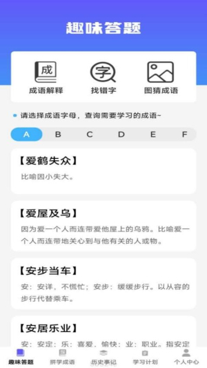 成语视界截图