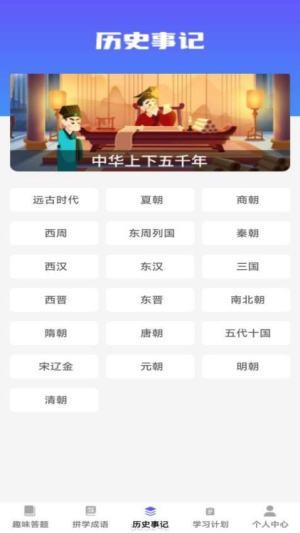 成语视界截图