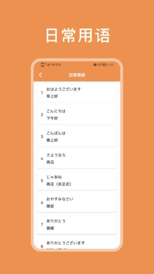 50音图日语截图