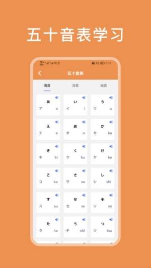 50音图日语截图