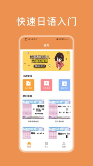 50音图日语截图