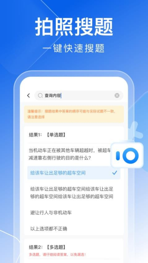 学法减分秒搜题截图