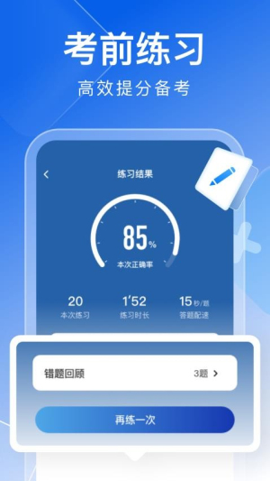 学法减分秒搜题截图