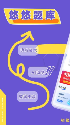 初级会计悠悠题库截图