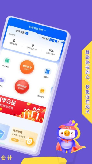 初级会计悠悠题库截图