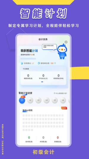 初级会计悠悠题库截图