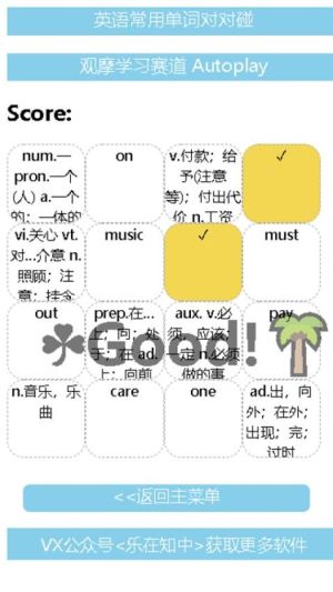 英语常用单词对对碰截图
