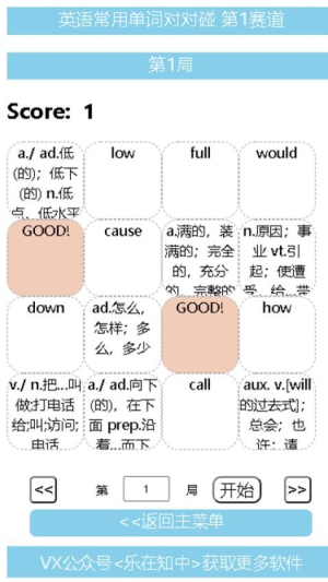 英语常用单词对对碰截图