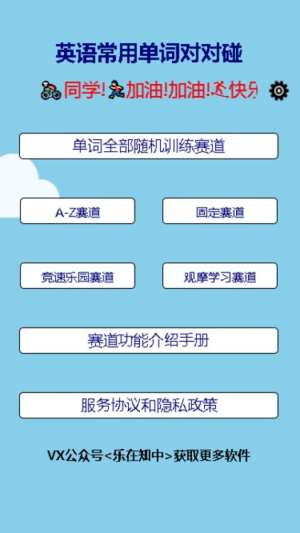 英语常用单词对对碰截图