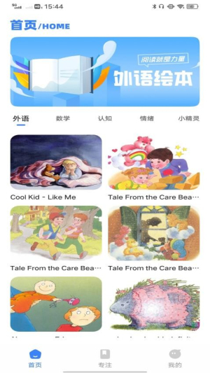 英语通截图