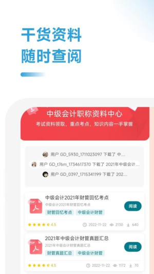 中级会计职称考题库截图