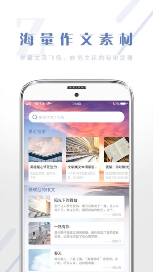 满分作文大全截图