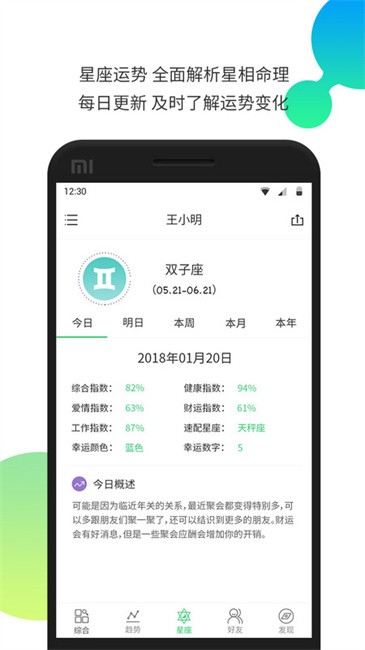 生物钟截图