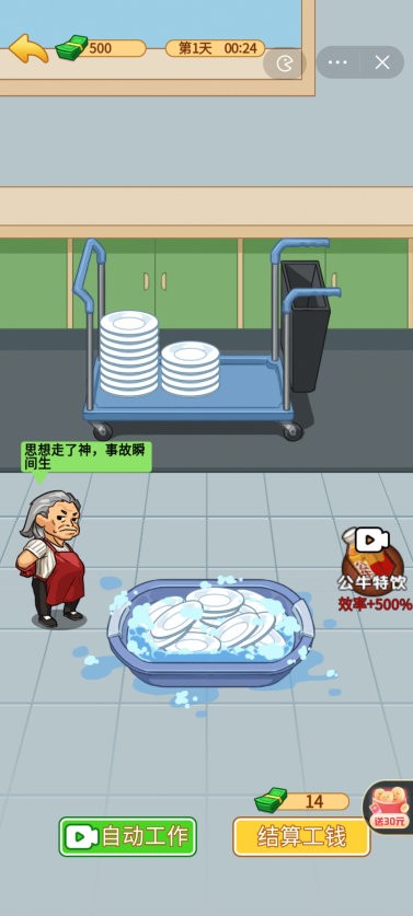 打工砖家截图