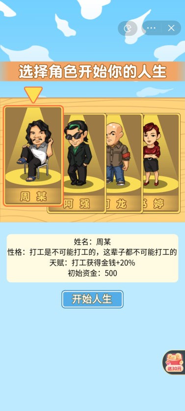 打工砖家截图