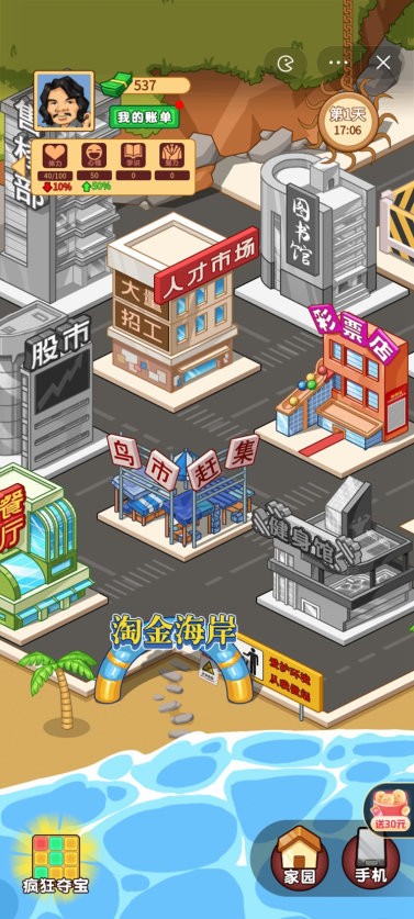 打工砖家截图