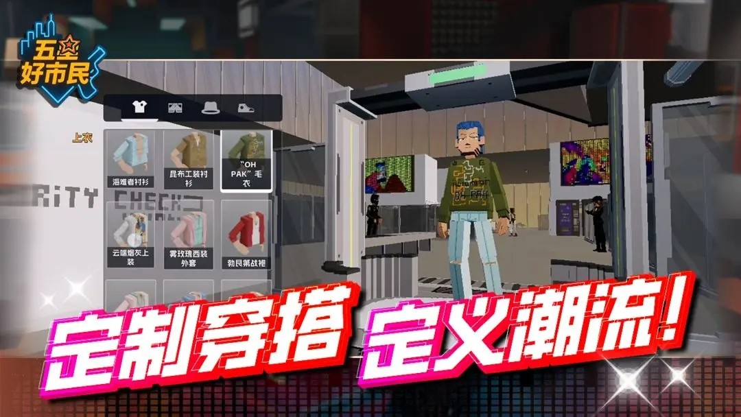 五星好市民截图